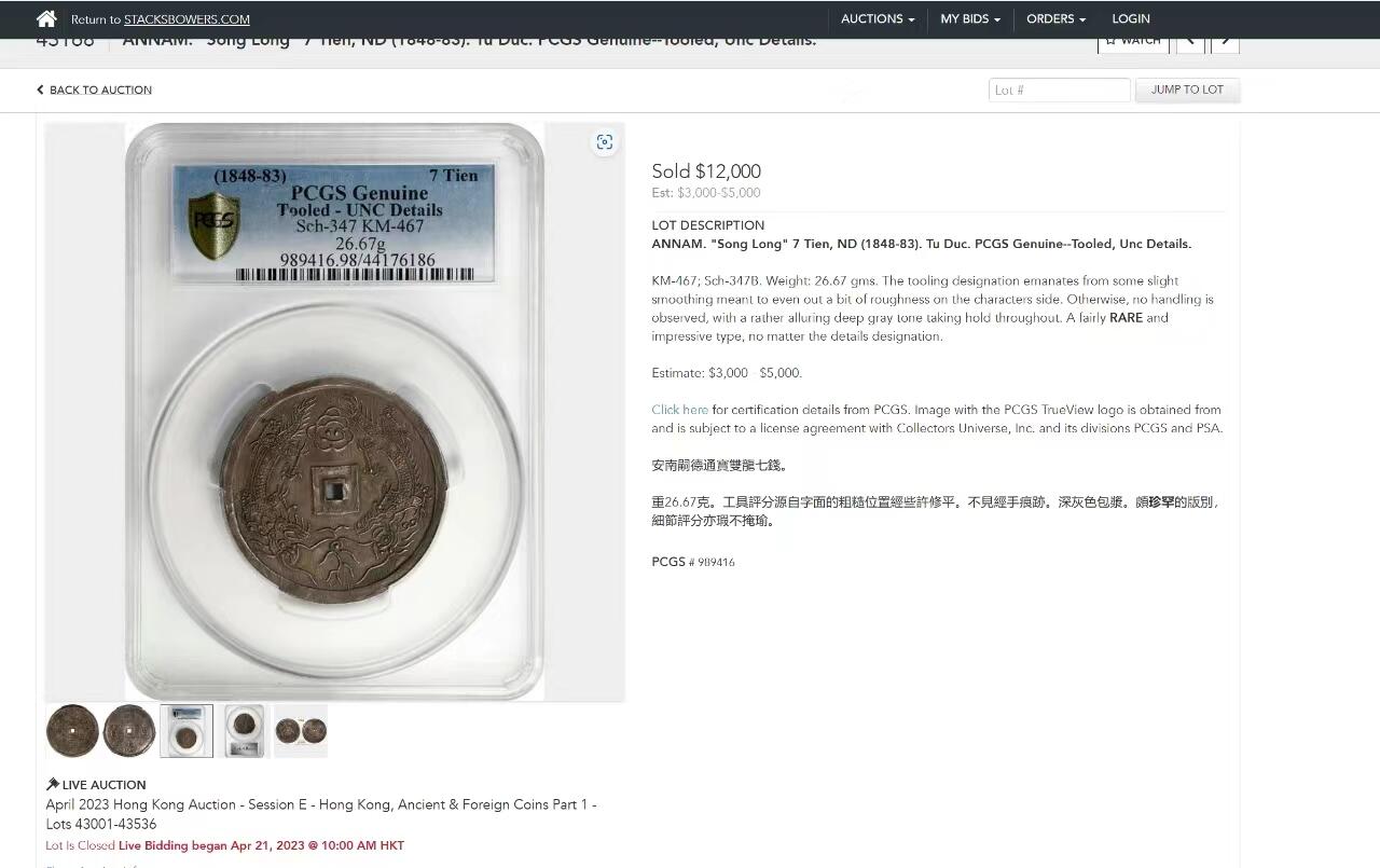 《竞宝斋》第269场- 周日，周一，周二  3场连拍 （全场包邮） PCGS UNC 安南1841年绍治通宝双龙七钱大银钱 兰墨色山水画包浆 光感和润 祥云之中双龙戏火珠 龙鳞颗粒分明 MS顶级底板 表面看不出有什么瑕疵 PC可能误把安南币上常见的挫痕当问题 去年四月港拍同样没分的12000美金成交