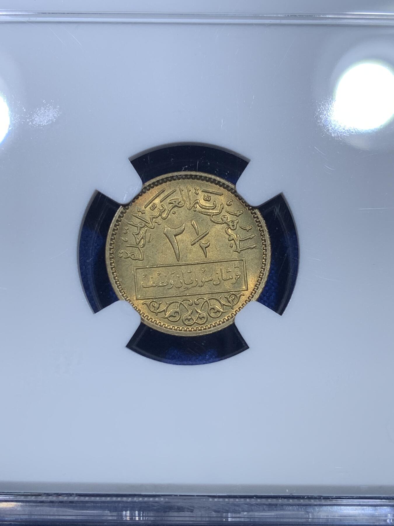 《竞宝斋》第269场- 周日，周一，周二  3场连拍 （全场包邮） NGC MS65 阿联叙利亚1960年2.5皮阿斯特铜币