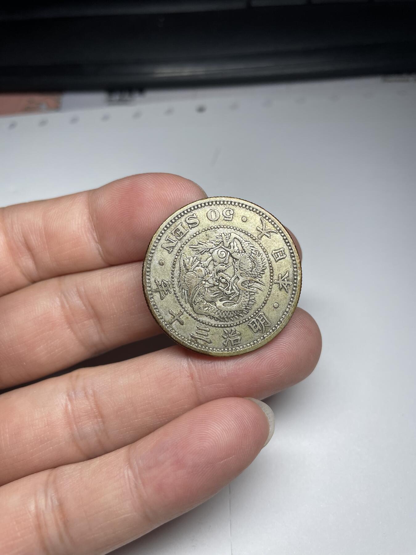 2024年集古藏今外币拍卖第七期-第4场—（总第64拍） 明治三十年龙五十钱银币