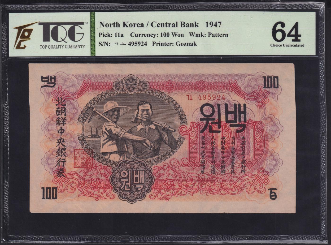 草稿银行第二十期国内外钞票拍卖 朝鲜1947年百圆 苏联代印 菱花水印 TQG 64