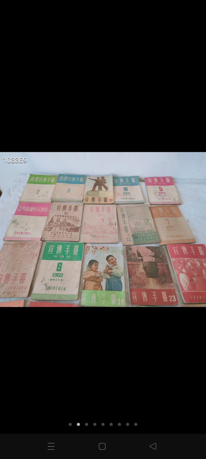 1952年年代【宣传手册】，共25本，保存完整，存世量少收藏价值高，包老包真！