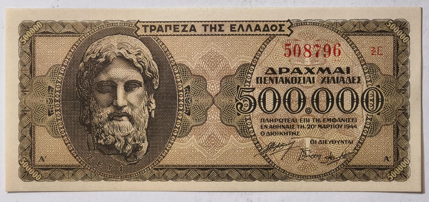 紫瑗钱币——第351期拍卖——纸币场 德占希腊 1944年 宙斯神像 500000德拉克马 UNC (P-126b)