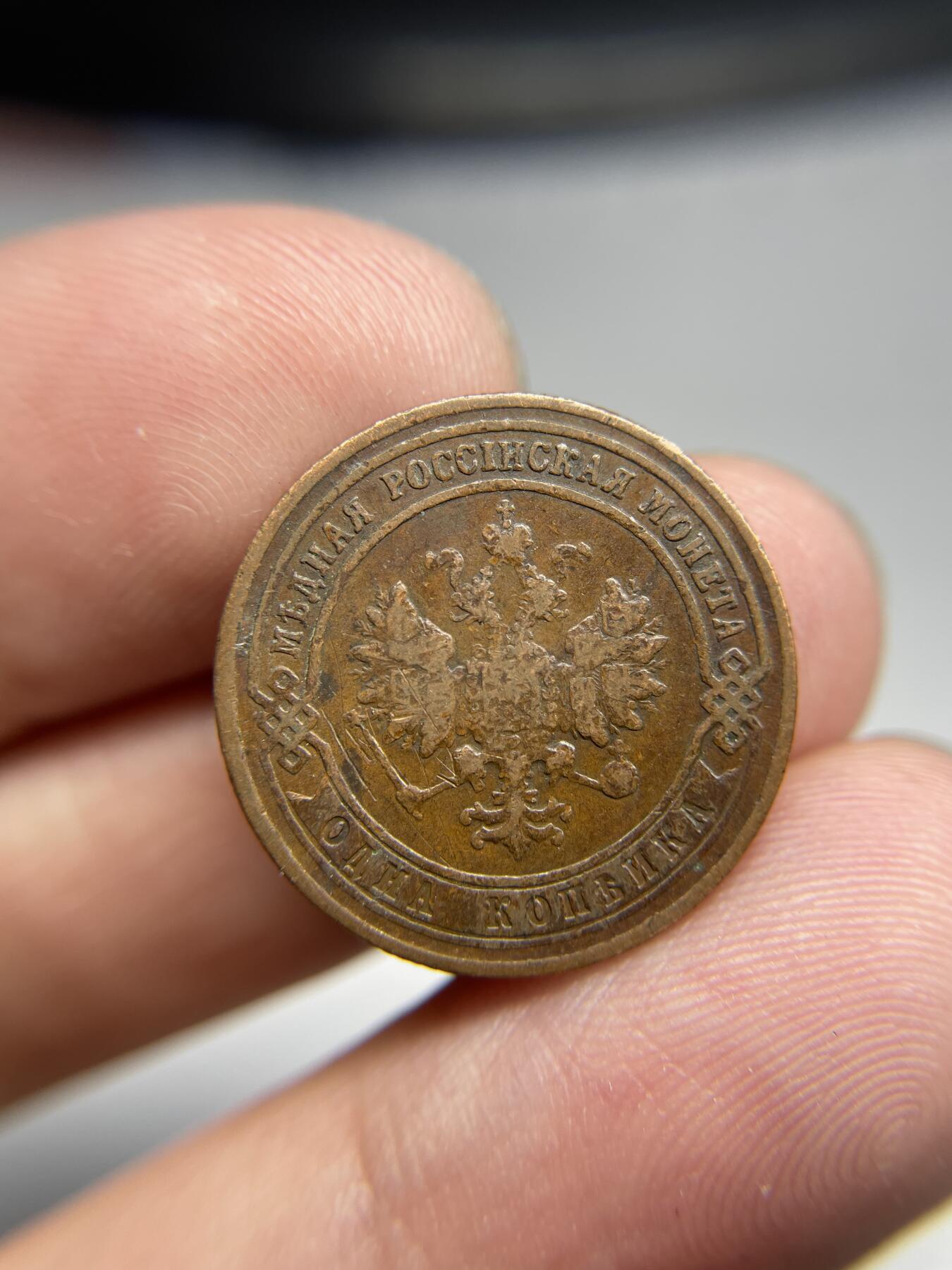 2024年集古藏今外币拍卖第七期-第4场—（总第64拍） 1900年沙俄1戈比