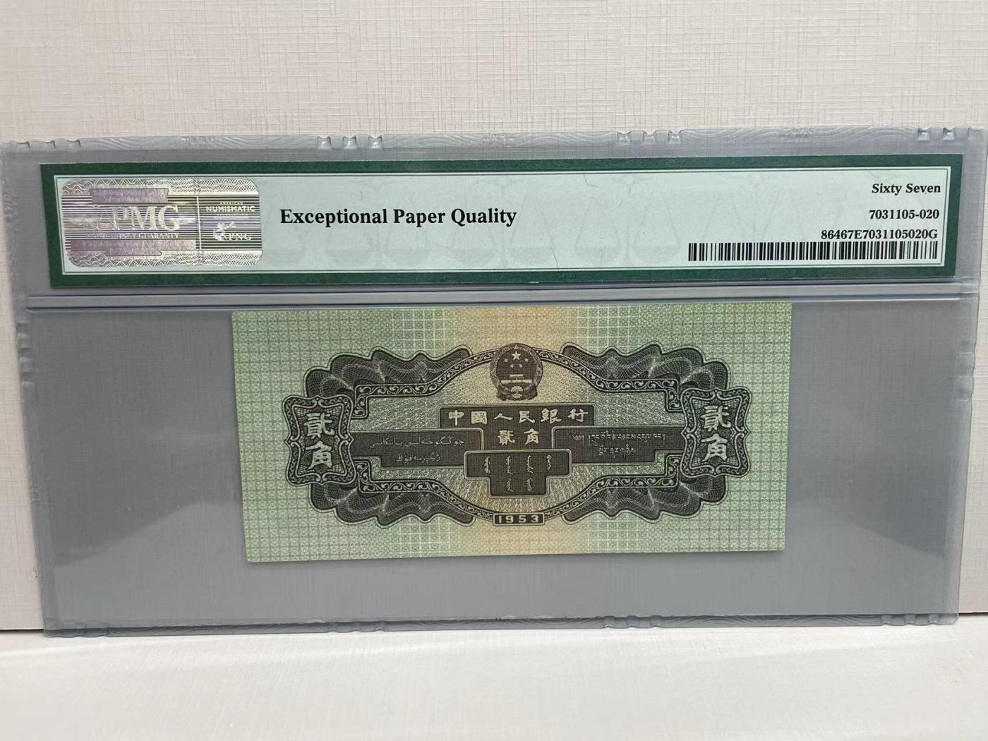 大中华拍卖第740期 二版火车头532角 9847020