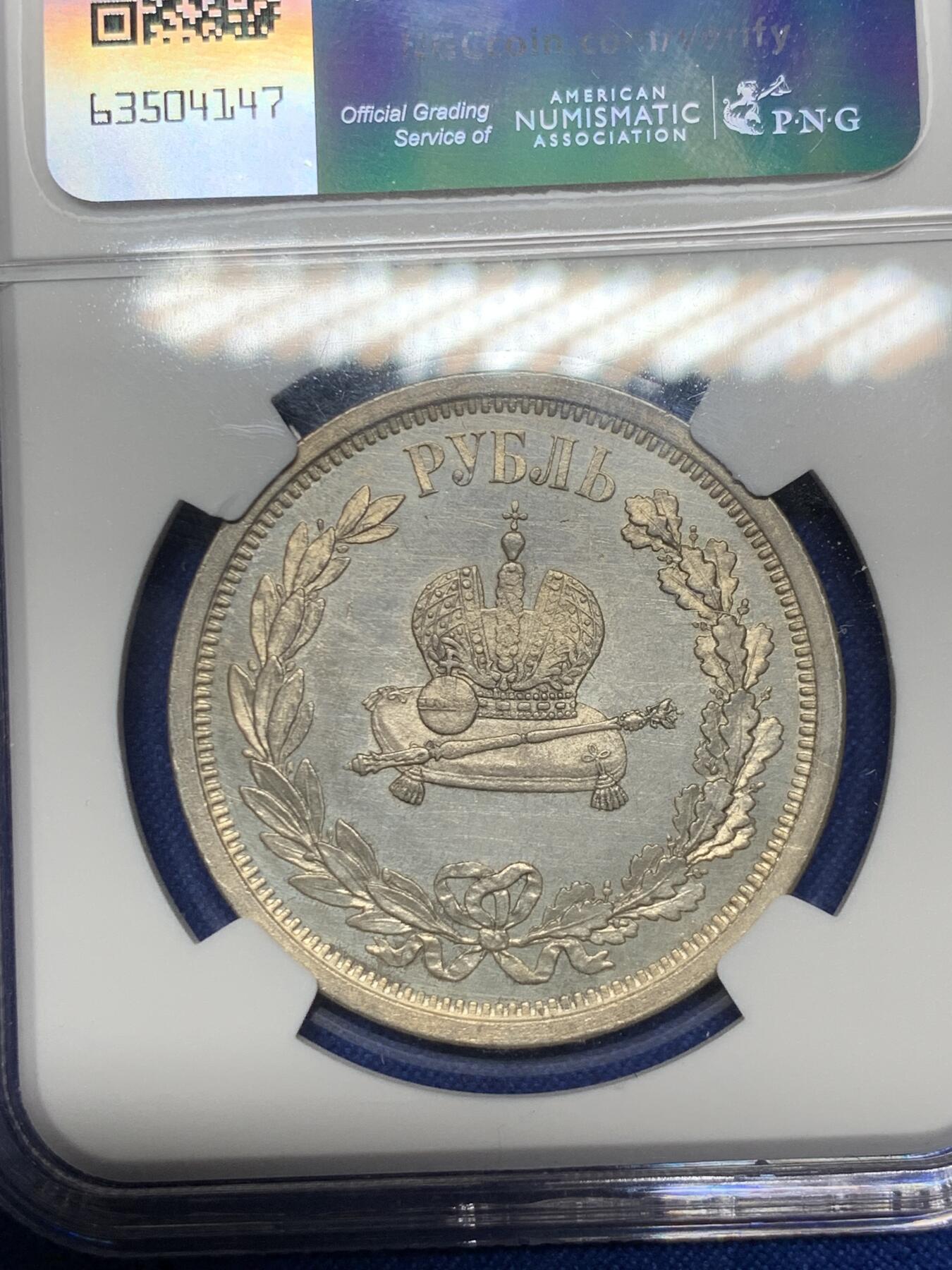 《竞宝斋》第269场- 周日，周一，周二  3场连拍 （全场包邮） NGC UNCD 沙俄1883亚历山大三世 加冕 1卢布银币 高速上升品种 值得收藏 细节见图