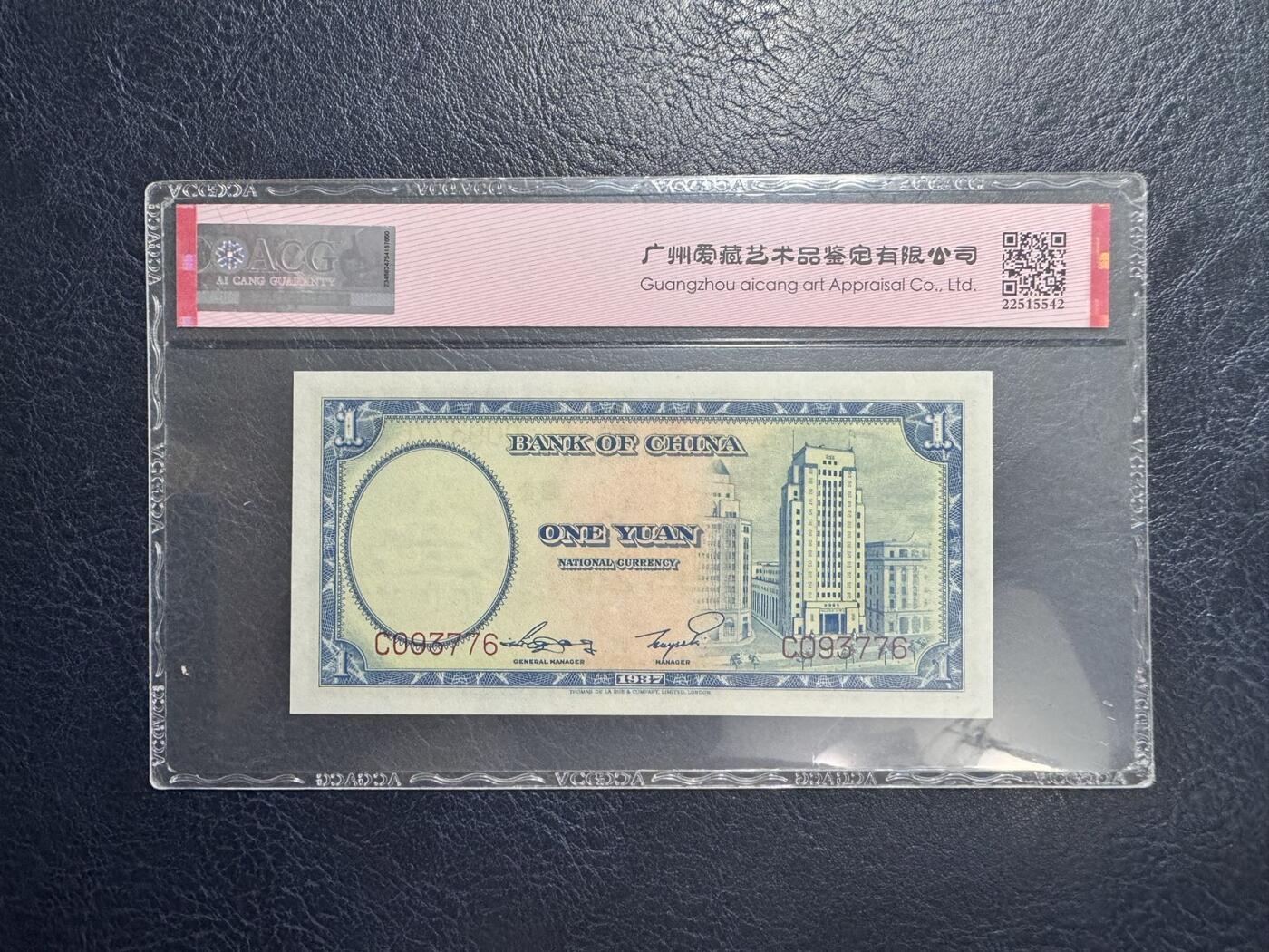 收藏联盟Quantum Auction 第347期拍卖  中国银行139-40年1-10元和中央银行1936年5元 ACG60-63