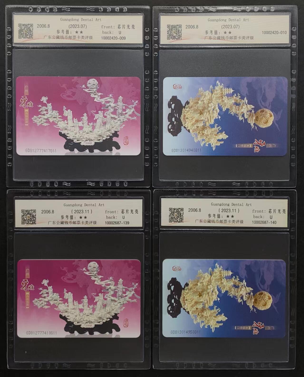 公藏评级第63期拍卖目录 第9项：电信IC卡（CNT-IC-2006NS23  广东牙雕艺术）2全2套合拍，原封套广东版公藏68分。公藏评级有卡号及防伪标。