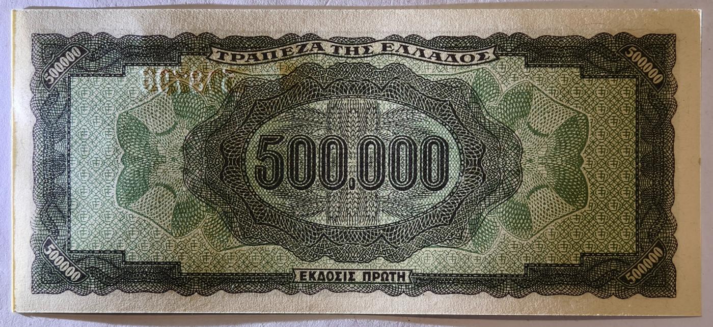 紫瑗钱币——第351期拍卖——纸币场 德占希腊 1944年 宙斯神像 500000德拉克马 UNC (P-126b)