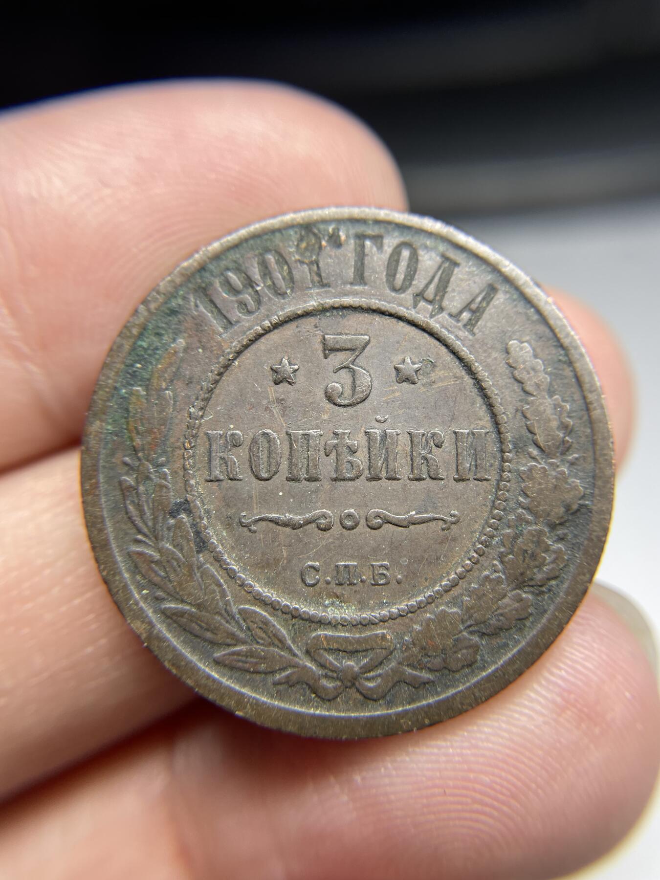 2024年集古藏今外币拍卖第七期-第4场—（总第64拍） 1901年沙俄3戈比