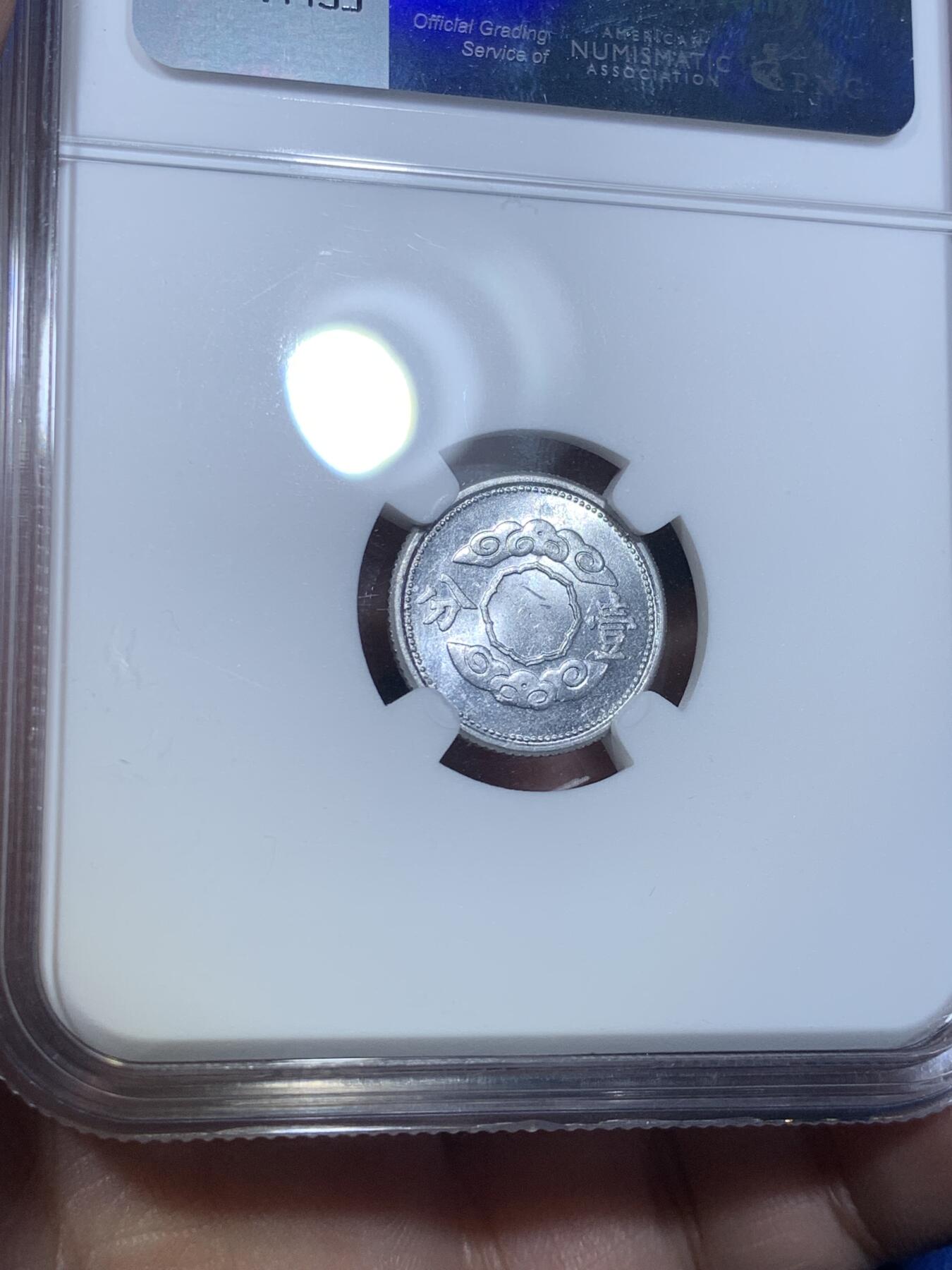 《竞宝斋》第269场- 周日，周一，周二  3场连拍 （全场包邮） NGC MS62 小特年满洲国祥云康德十一年壹分