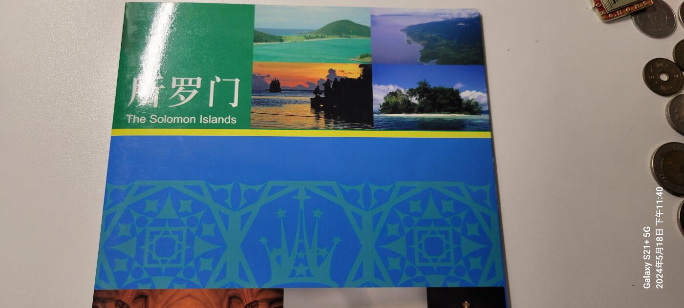 2024第八期套币，硬币专场 所罗门群岛7枚套币卡册 硬币 套币 全部2005年