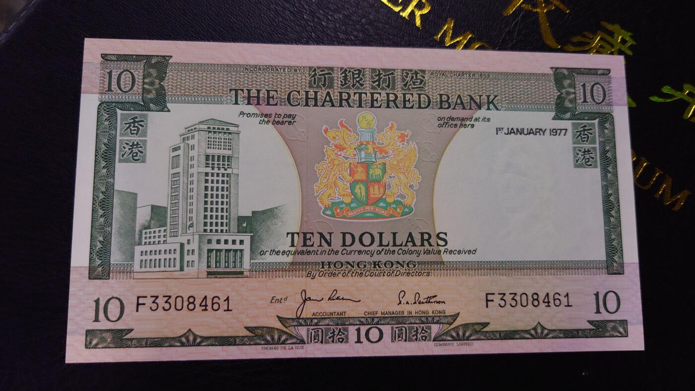 【世界钱币】精选微拍第106期暨2024年第17期  评级裸钞杂烩场 1977年香港渣打银行10元 全新绝品无斑尾号461