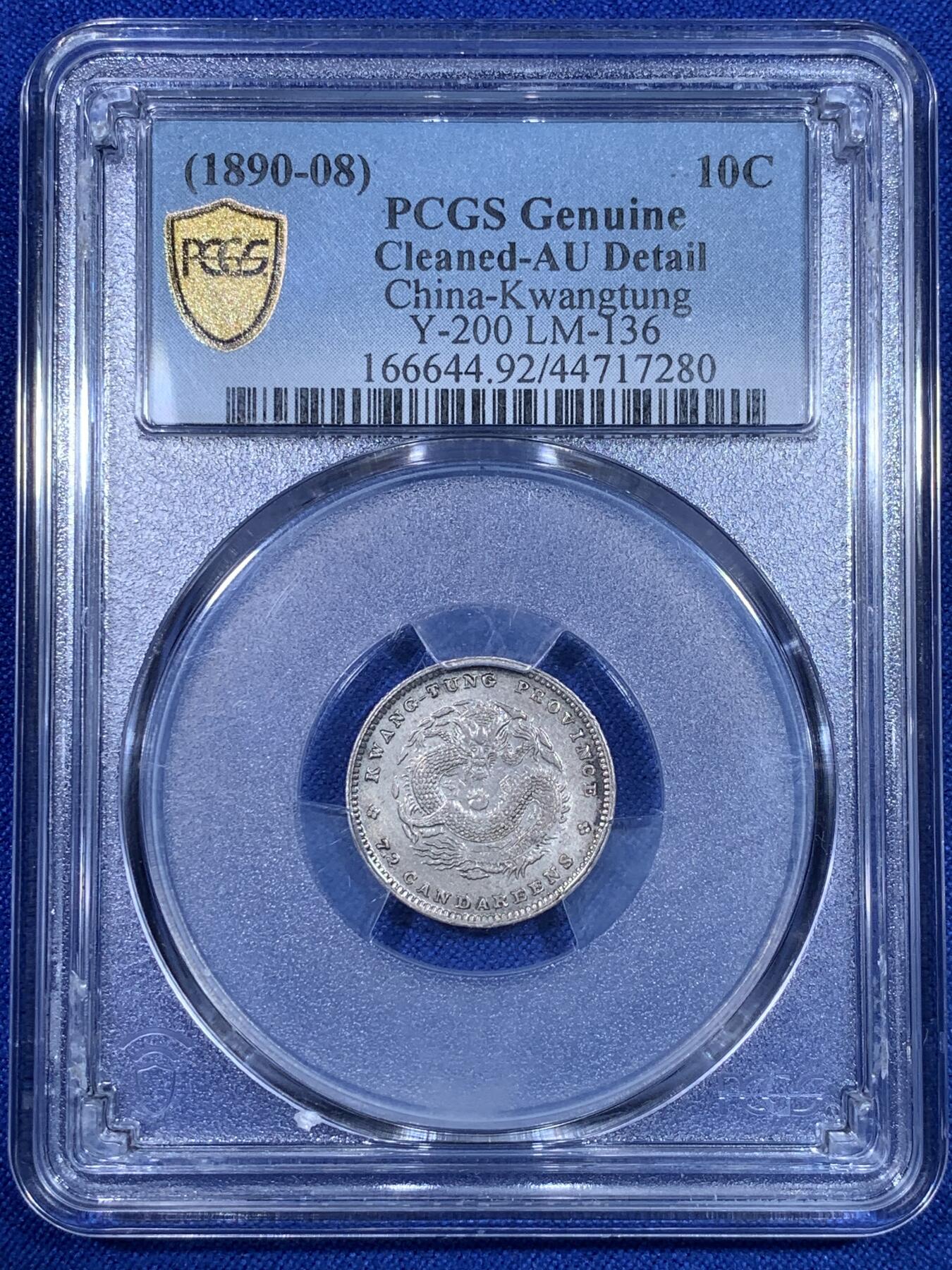 《竞宝斋》第269场- 周日，周一，周二  3场连拍 （全场包邮） PCGS AUD 广东光绪元宝七分二厘银毫