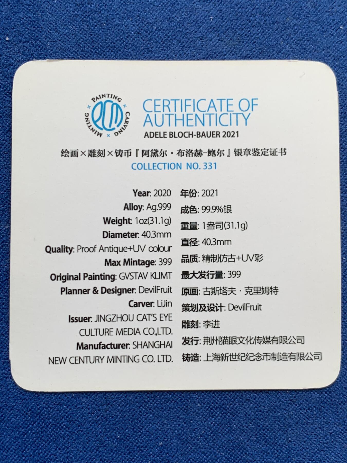 《竞宝斋》第269场- 周日，周一，周二  3场连拍 （全场包邮） NGC PF70 2021年首期PCM世界名画系列之克里姆特《阿黛尔》彩色银章 1盎司999银 限量399枚 盒证齐全 31.1克 40.4mm