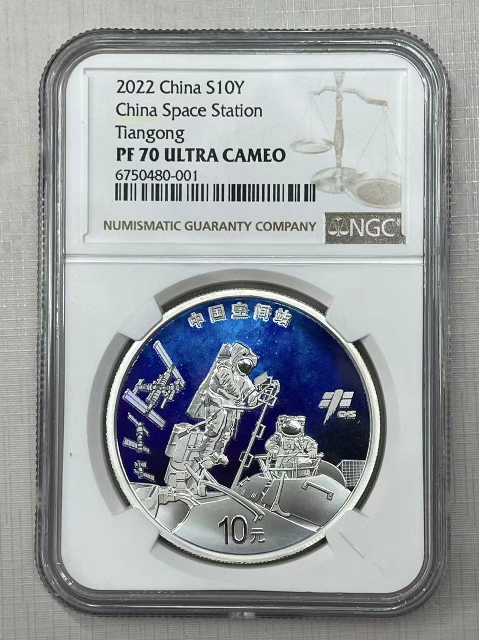大中华拍卖第740期 2022中国空间站精制银币冠军分