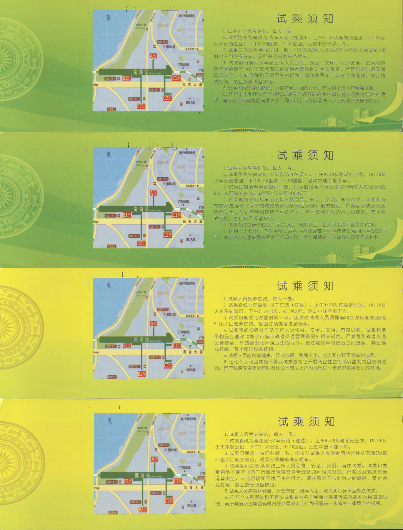 捡漏专场(第十场) 南宁轨道交通1号线试乘券 4张