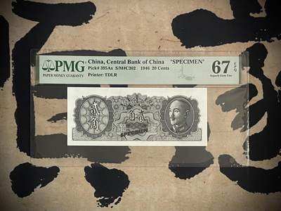 「乾奕」PMG民国纸币公博古钱币专拍第三百一十七期，全场包邮 - 【乾奕收藏】出民国35年1946年中央银行贰角票样一枚，美国PMG67E