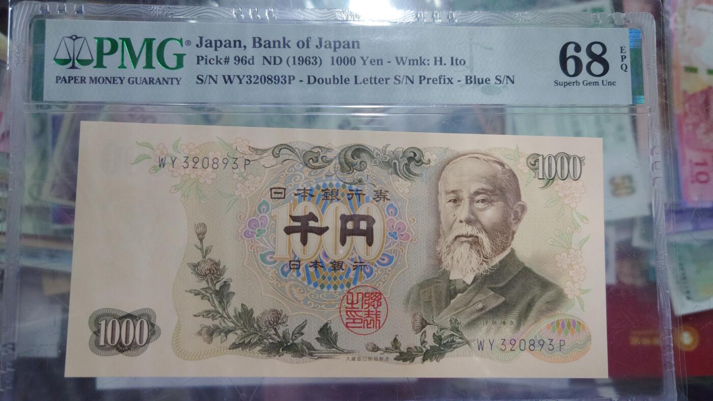 【世界钱币】精选微拍第107期暨2024年第18期  评级币裸钞混合版低价起拍 1963年日本1000元伊藤博文 全程无47尾号893 PMG68E高分
