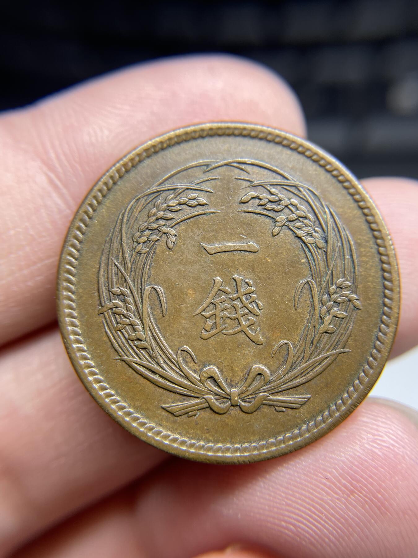 2024年集古藏今外币拍卖第七期-第4场—（总第64拍） 大正四年稻穗一钱