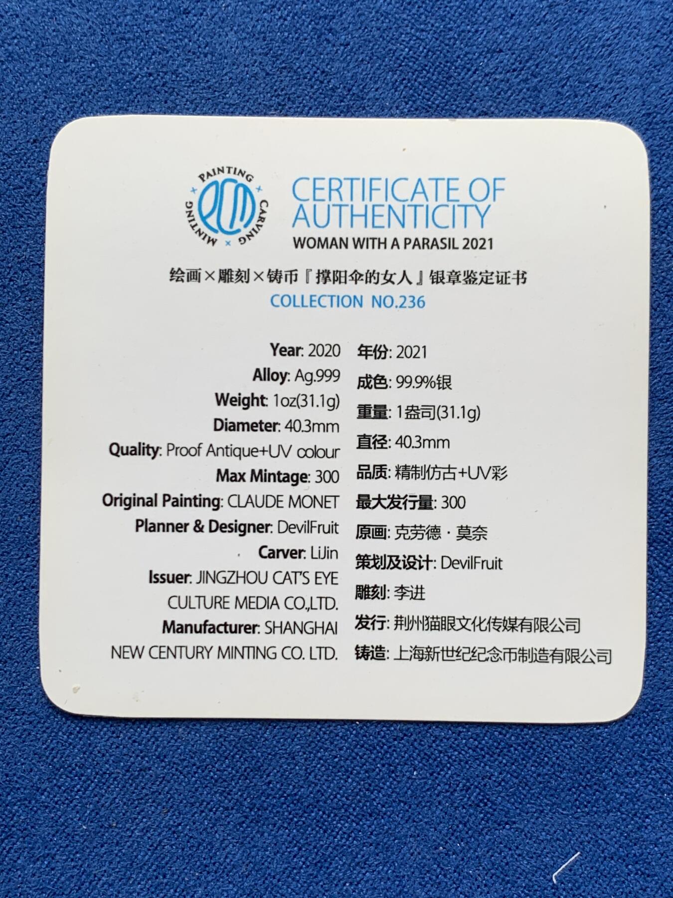 《竞宝斋》第269场- 周日，周一，周二  3场连拍 （全场包邮） NGC PF70 首期PCM世界名画系列之莫奈《撑阳伞的女人》彩色银章 1盎司999银 限量399枚 盒证齐全 31.1克 40.4mm