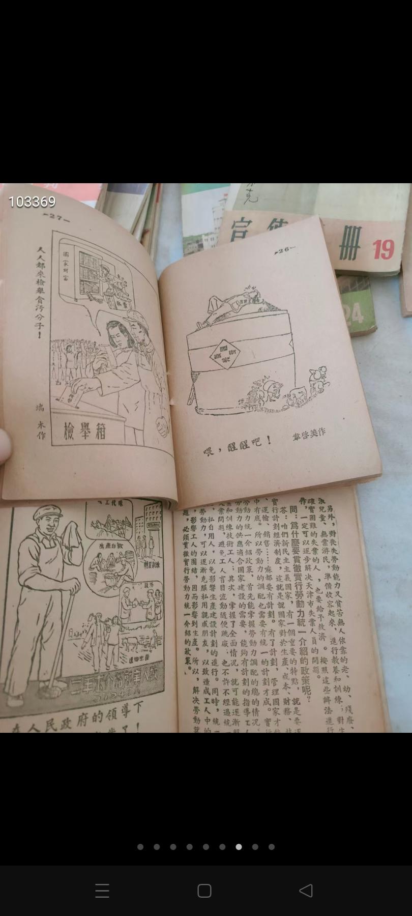 1952年年代【宣传手册】，共25本，保存完整，存世量少收藏价值高，包老包真！