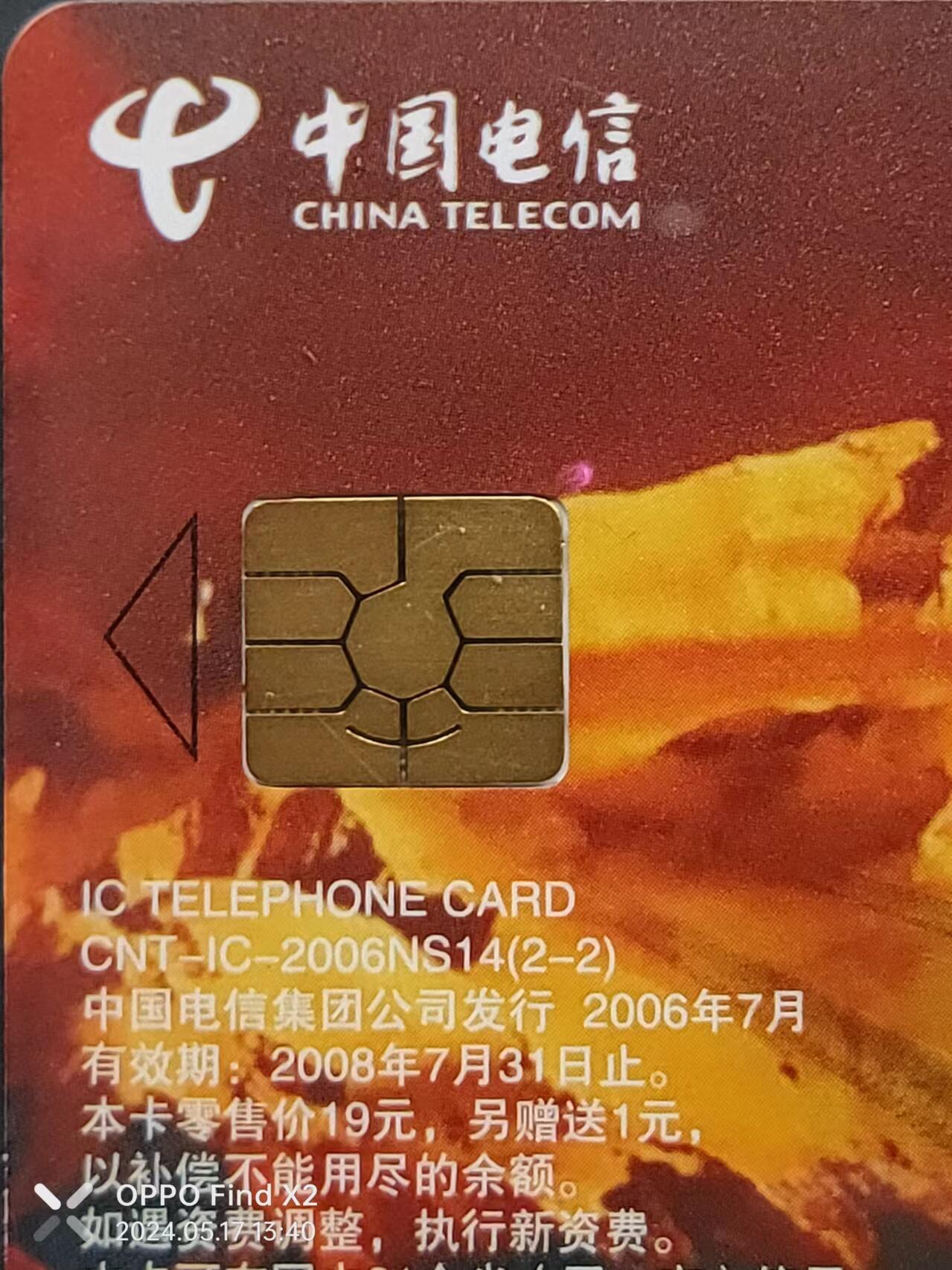 公藏评级第63期拍卖目录 第11项：电信IC卡（CNT-2006NS14  青藏铁路开通纪念）2全西藏版，公藏68分。公藏评级有卡号及防伪标。