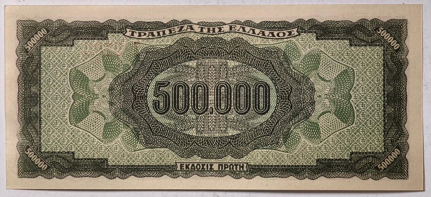 紫瑗钱币——第351期拍卖——纸币场 德占希腊 1944年 宙斯神像 500000德拉克马 UNC (P-126b)