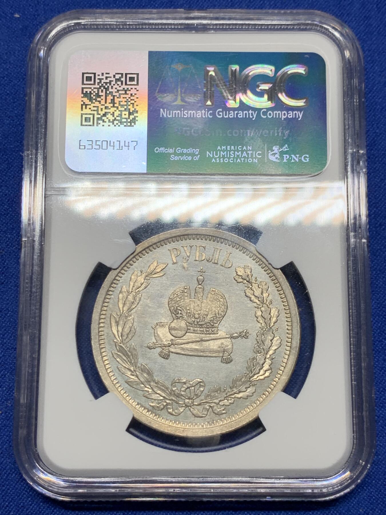《竞宝斋》第269场- 周日，周一，周二  3场连拍 （全场包邮） NGC UNCD 沙俄1883亚历山大三世 加冕 1卢布银币 高速上升品种 值得收藏 细节见图