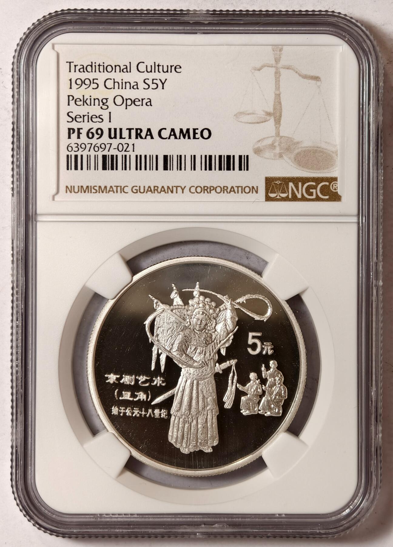 紫瑗钱币——第352期拍卖 中国 1995年 传统文化 第1组 京剧艺术 5元 银币 NGC PR69 UC