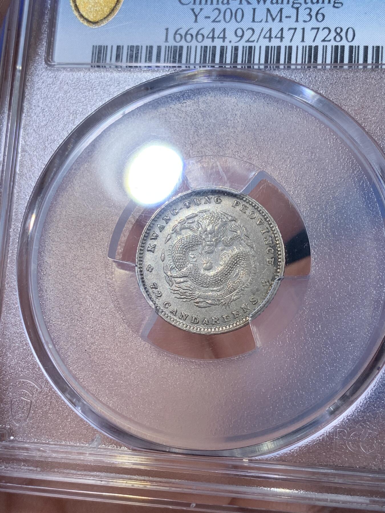 《竞宝斋》第269场- 周日，周一，周二  3场连拍 （全场包邮） PCGS AUD 广东光绪元宝七分二厘银毫