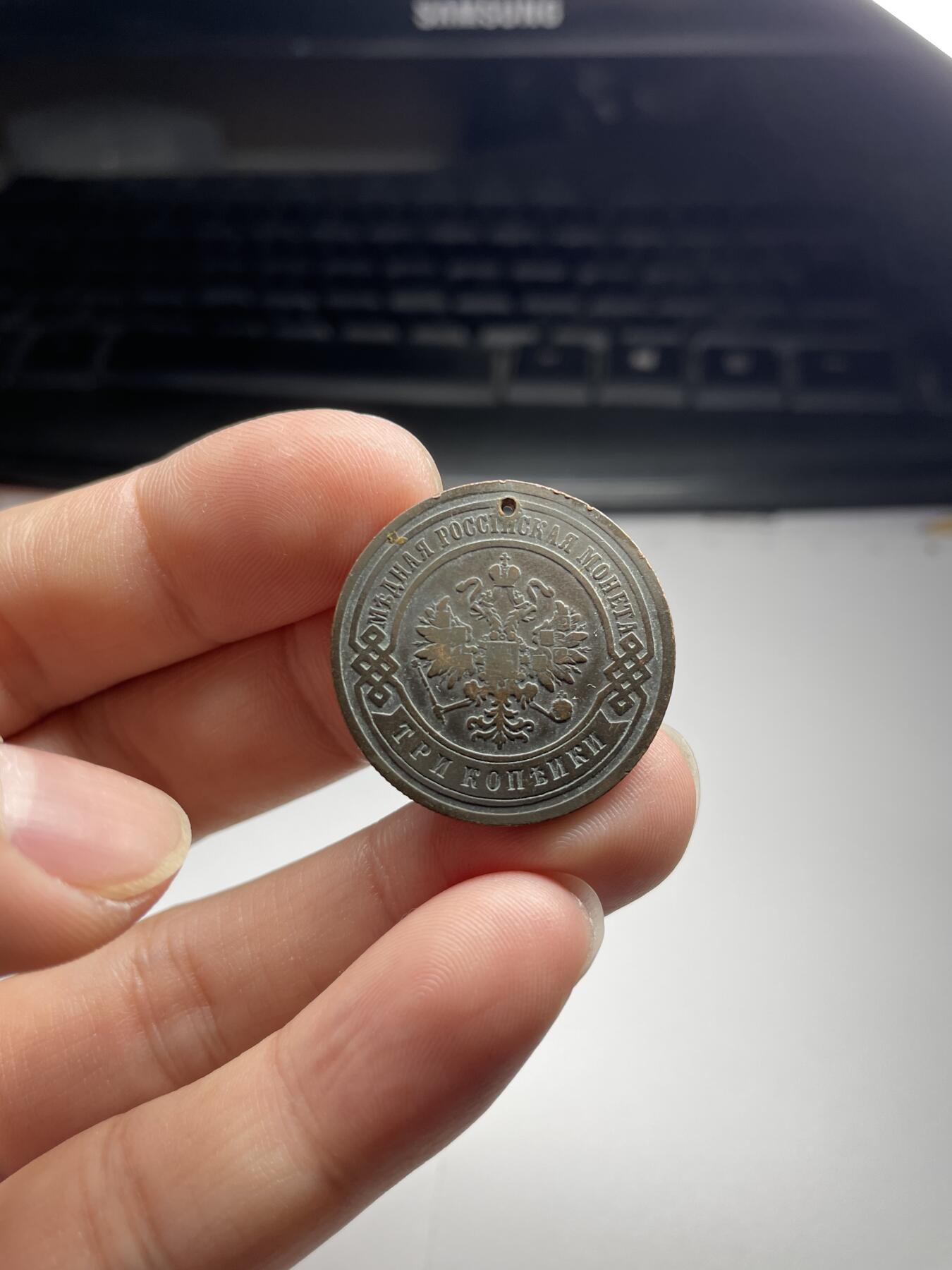 2024年集古藏今外币拍卖第七期-第4场—（总第64拍） 1903年沙俄3戈比带孔