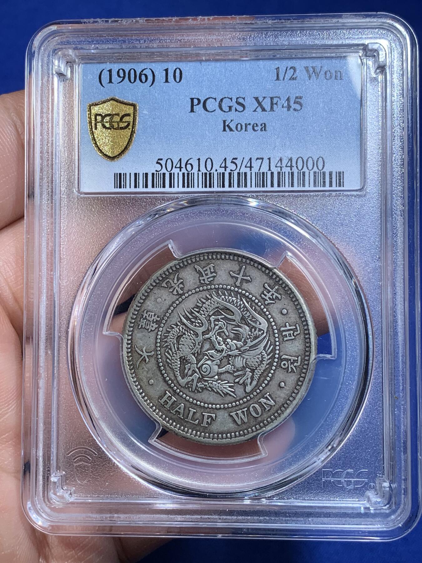 《竞宝斋》第269场- 周日，周一，周二  3场连拍 （全场包邮） PCGS XF45 朝鲜1906光武十年半圆银币 比常见九年稀少 包浆也好