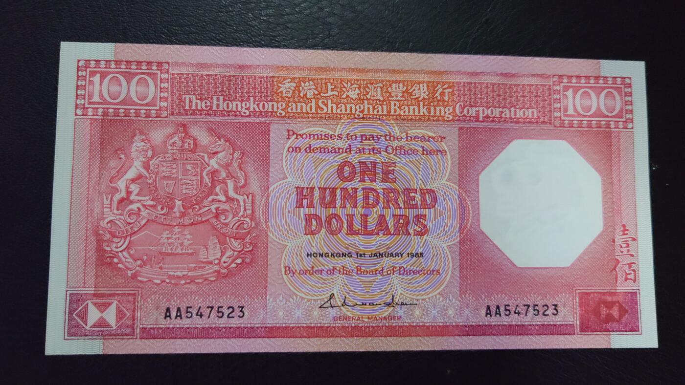 【世界钱币】精选微拍第106期暨2024年第17期  评级裸钞杂烩场 1985年香港汇丰银行100 AA冠 全新绝品无斑尾号523