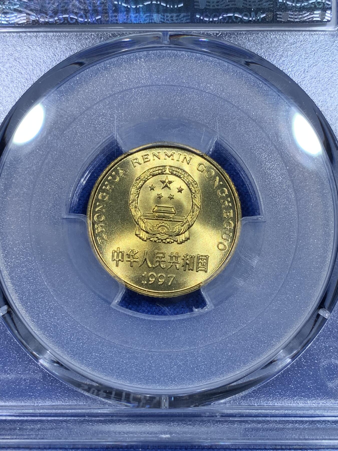 《竞宝斋》第269场- 周日，周一，周二  3场连拍 （全场包邮） PCGS MS68 中国1997年梅花5角 闪电标 高分好状态