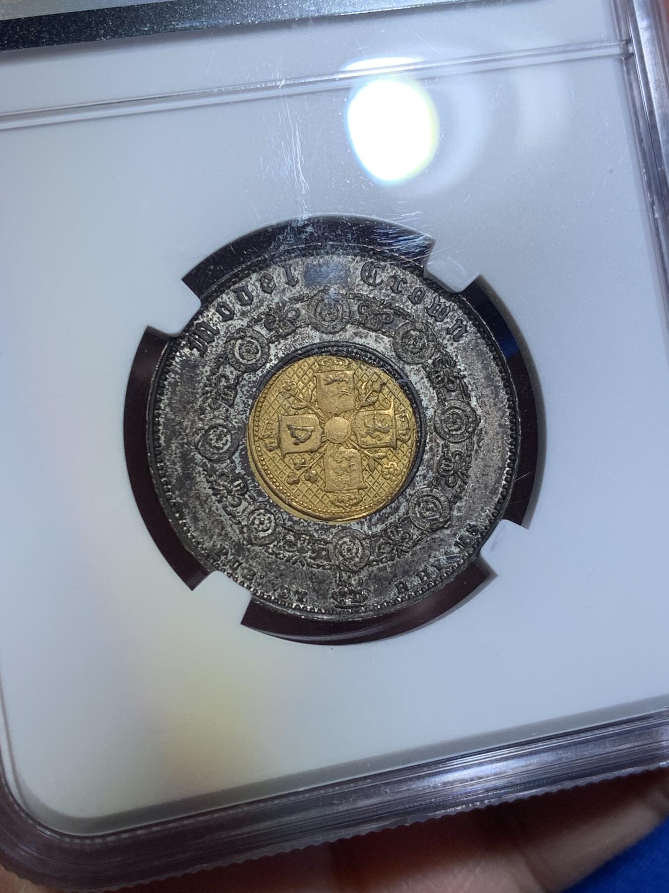 《竞宝斋》第269场- 周日，周一，周二  3场连拍 （全场包邮） NGC MS61 英国1848小维双金属克朗 金银双色 克劳斯珍稀币 性价比之选