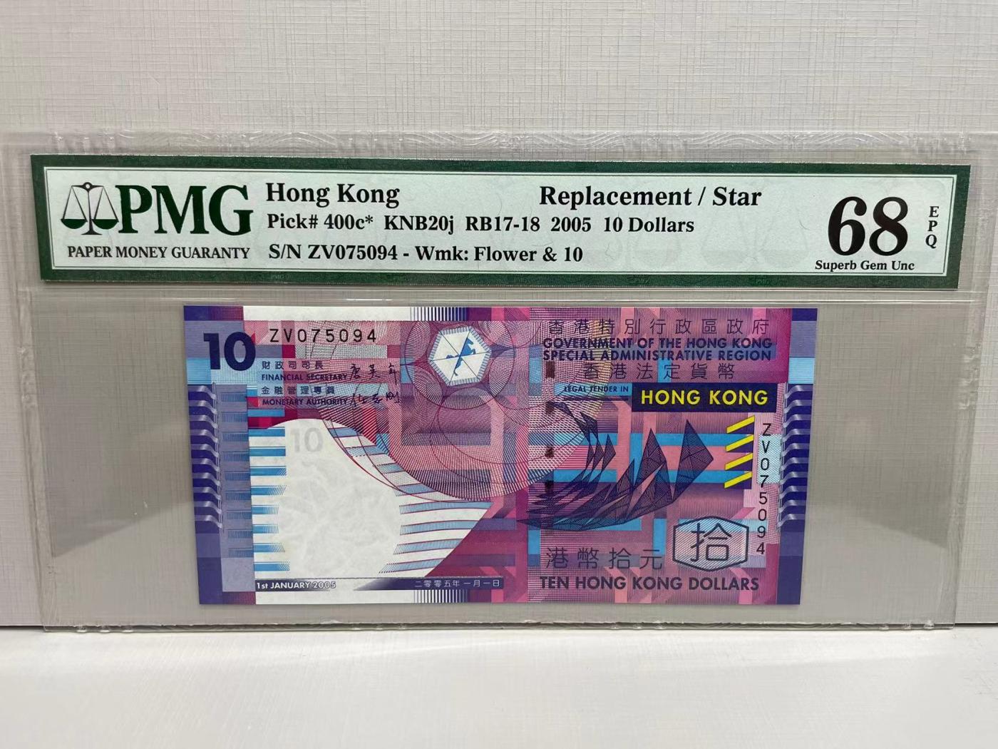 大中华拍卖第740期 香港政府0510补号 ZV075094