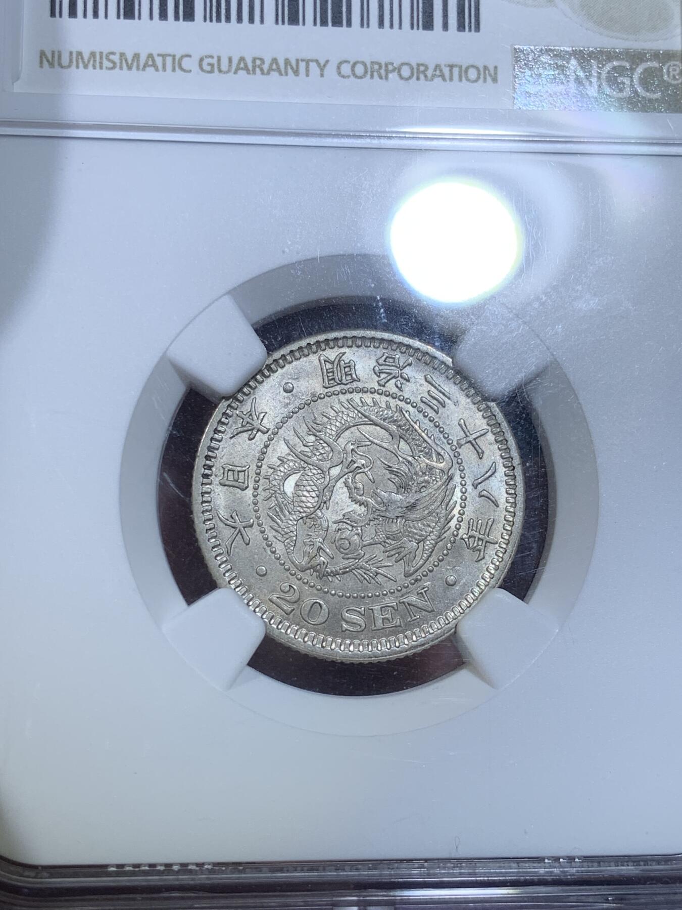 《竞宝斋》第269场- 周日，周一，周二  3场连拍 （全场包邮） NGC MS62 日本1905年明治三十八年20钱银币