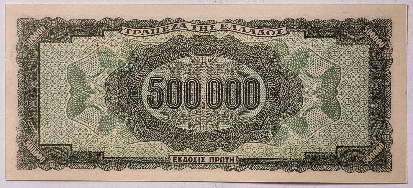 紫瑗钱币——第351期拍卖——纸币场 德占希腊 1944年 宙斯神像 500000德拉克马 UNC (P-126b)
