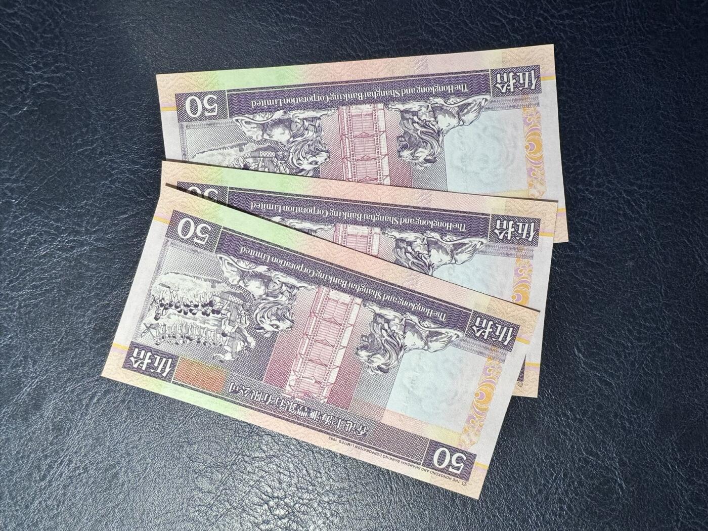 收藏联盟Quantum Auction 第347期拍卖  香港汇丰银行2002年50元三张 品相全新UNC 号码无4