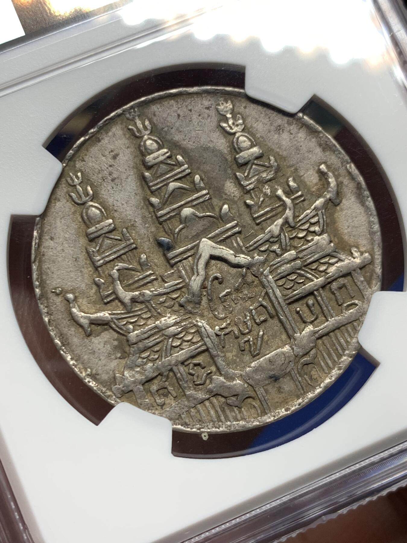 《竞宝斋》第269场- 周日，周一，周二  3场连拍 （全场包邮） NGC AU53 柬埔寨金边王朝1847年 安东王神鸟薄版Tical 原味包浆 双面打制深俊完整 高点保存极好 同级中的战斗机 薄版大鸟相较厚版更为珍稀