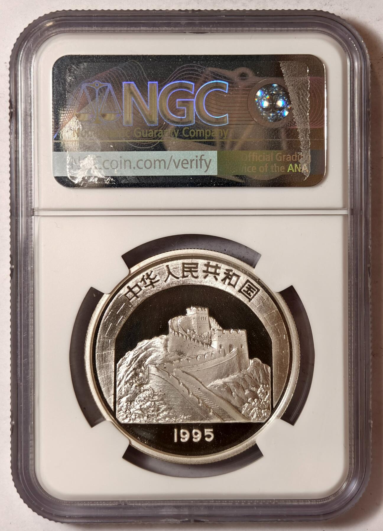 紫瑗钱币——第352期拍卖 中国 1995年 传统文化 第1组 京剧艺术 5元 银币 NGC PR69 UC