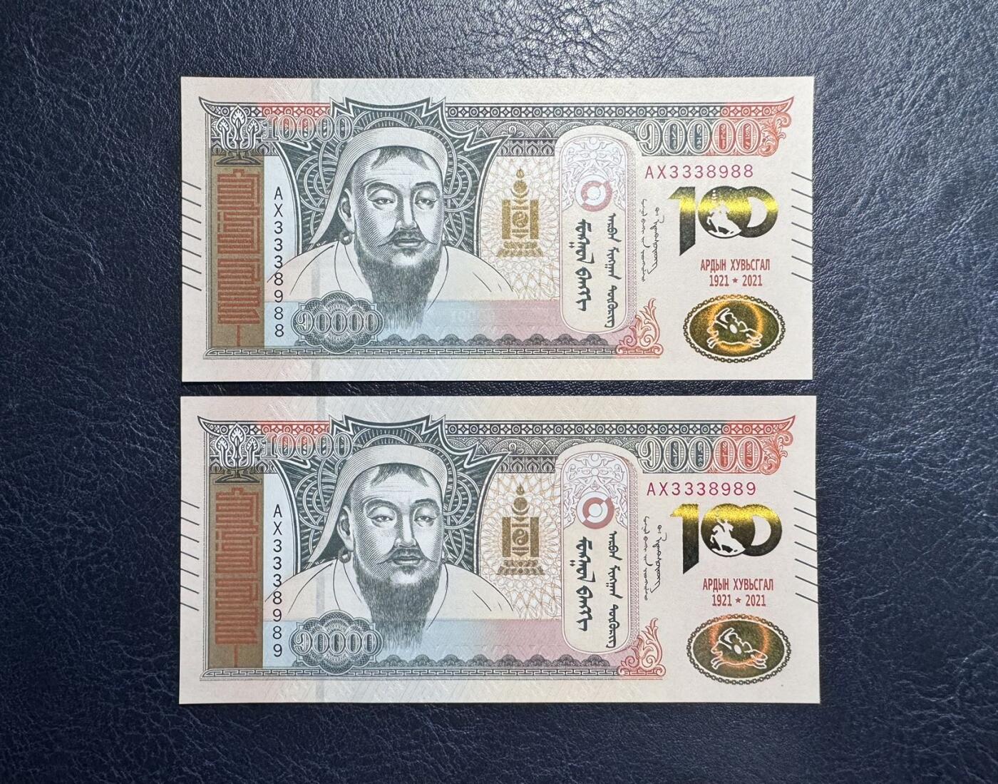 收藏联盟Quantum Auction 第347期拍卖  蒙古人民共和国2021年10000图格里特纪念钞两连号 品相全新UNC 豹子号头 号码无457