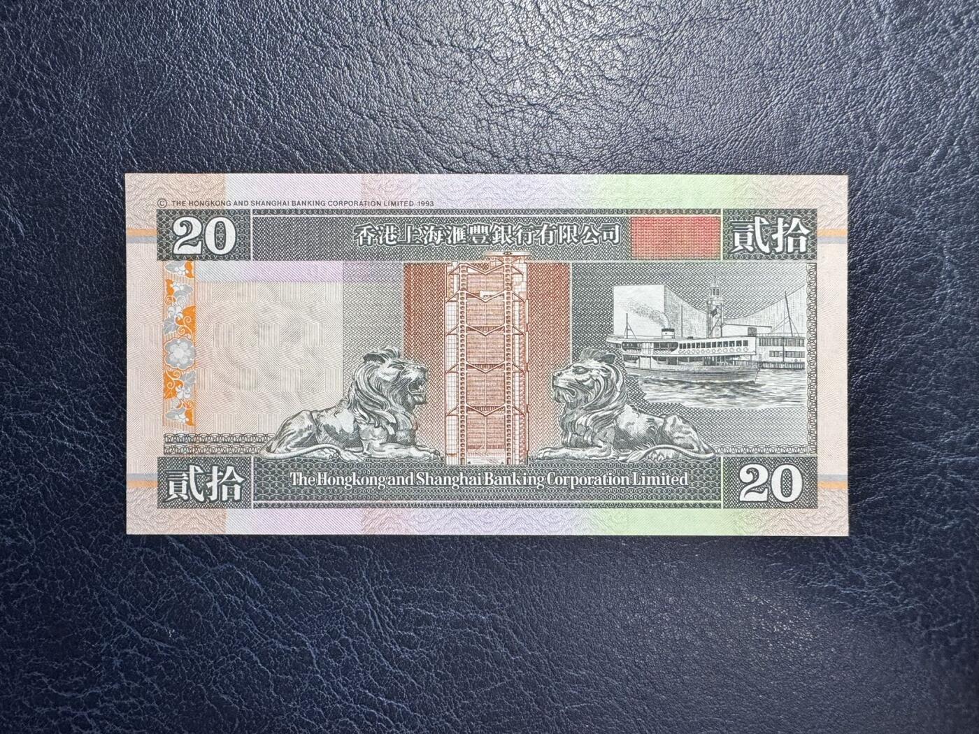 收藏联盟Quantum Auction 第347期拍卖  香港汇丰银行1998年20元老虎号11111 品相全新UNC 号码数二无347