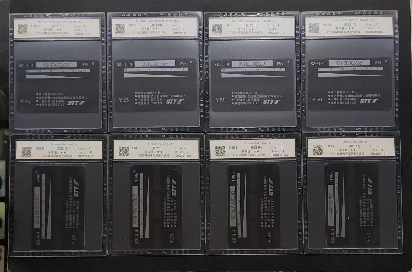 公藏评级第63期拍卖目录 第19项：深圳GPT卡（岭南民俗4全，古代四大发明4全）2套均全同号，公藏68分，公藏评级有卡号及防伪标。