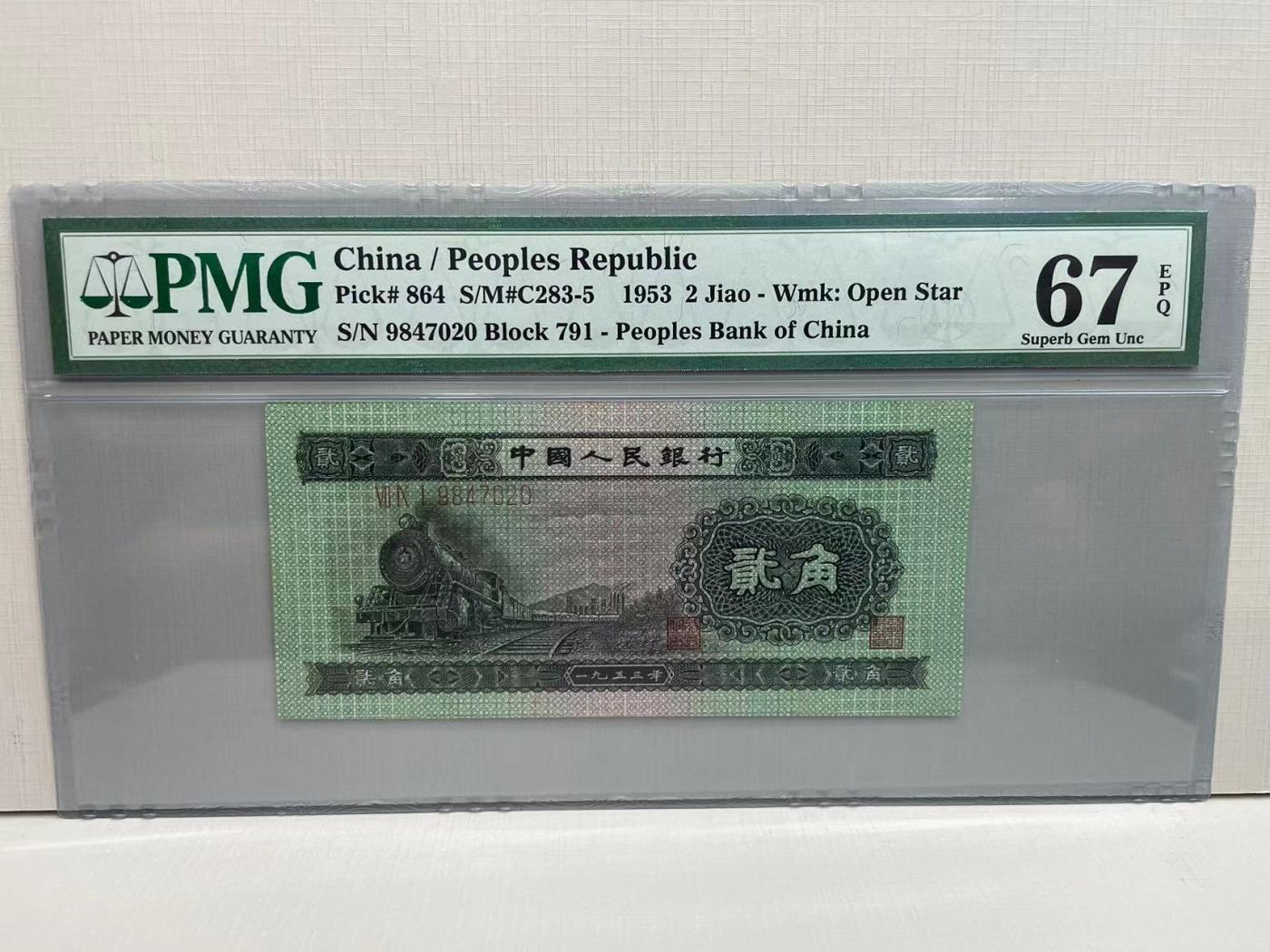大中华拍卖第740期 二版火车头532角 9847020