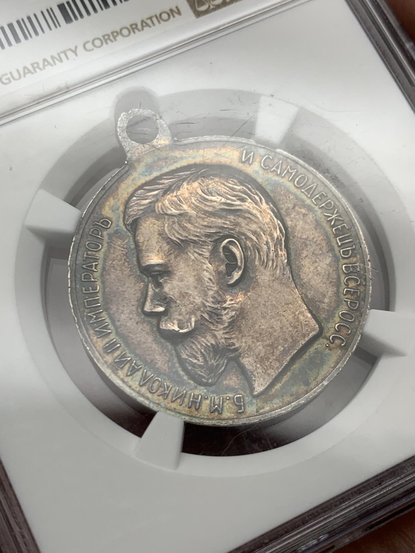 《竞宝斋》第269场- 周日，周一，周二  3场连拍 （全场包邮） NGC AU58 沙俄 尼古拉斯二世 银质奖章 历经百年的深绿彩包浆 厚重且绚丽 高点细节都很好 少见沙俄章