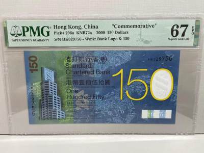 大中华拍卖第740期 - 香港渣打银行150周年纪念钞09150补号 HK029756