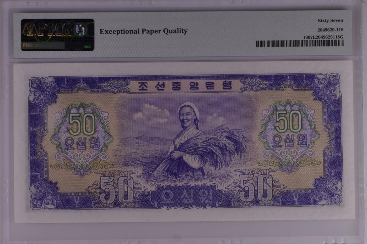 收藏联盟Quantum Auction 第347期拍卖  朝鲜1959年50元 PMG67  号码无4 大同江大桥 苏联代印