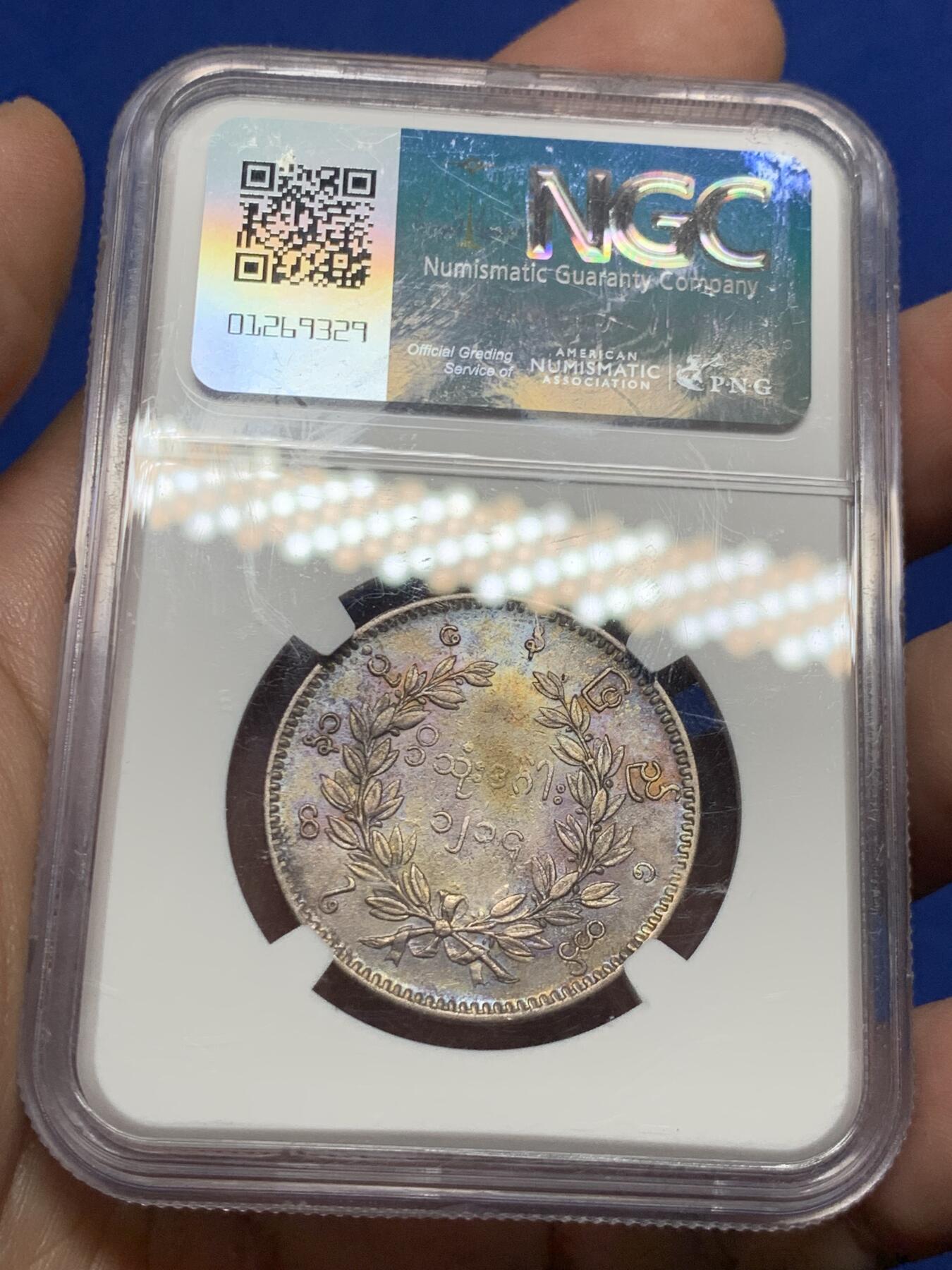 《竞宝斋》第269场- 周日，周一，周二  3场连拍 （全场包邮） NGC AU55 缅甸 1852 孔雀 1KYAT 银币 原味五彩包浆 打制的不错 可藏