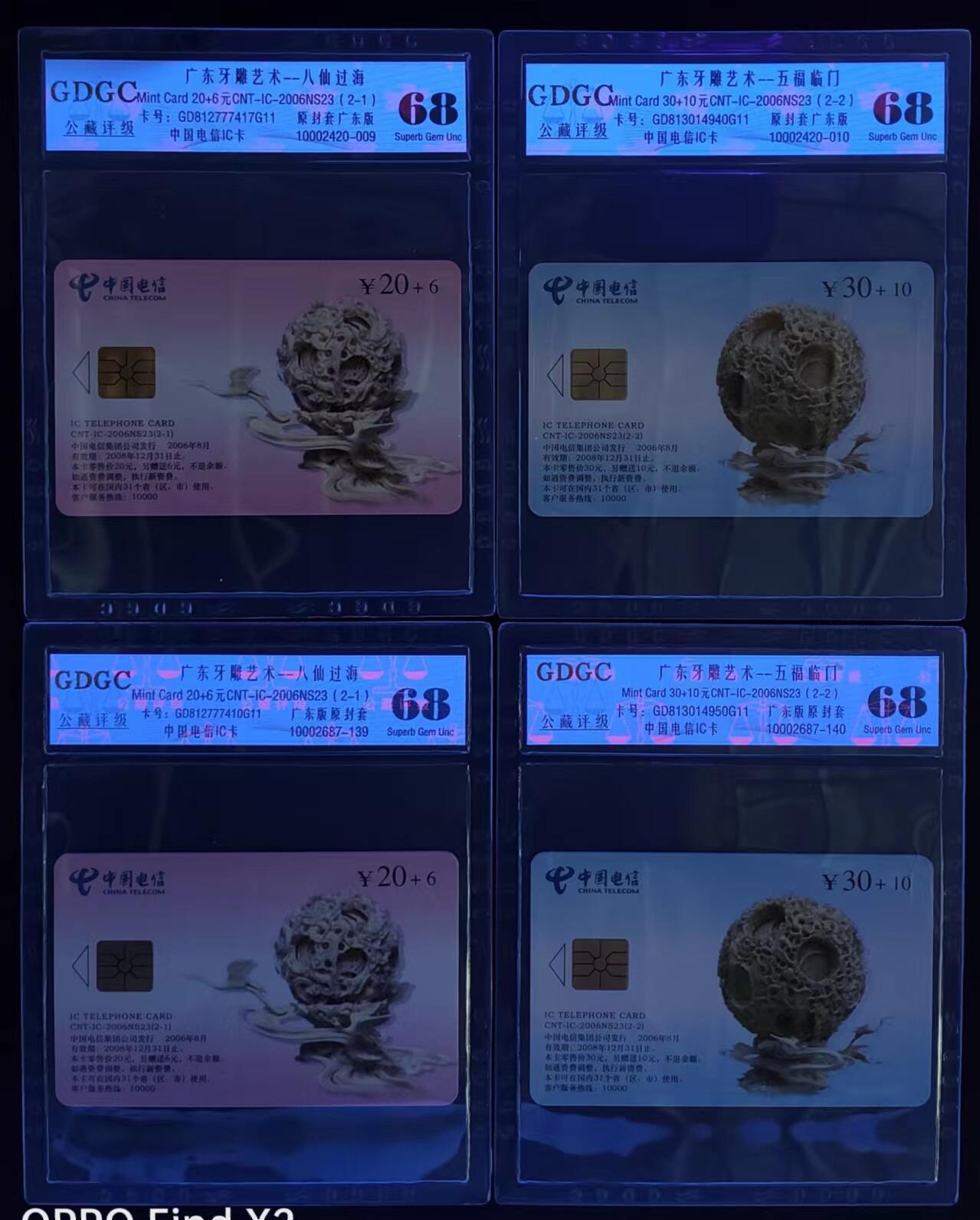 公藏评级第63期拍卖目录 第9项：电信IC卡（CNT-IC-2006NS23  广东牙雕艺术）2全2套合拍，原封套广东版公藏68分。公藏评级有卡号及防伪标。